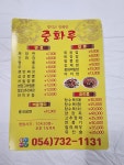 중화루
