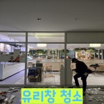 청소업체 청소맛집