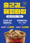 커피사피엔스 구로대륭포스트7차점