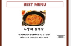 유성본가 누룽지삼계탕&오늘통닭