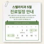 스텔라치과의원