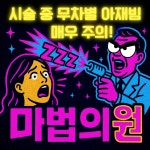 마법의원