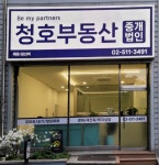 청호부동산중개법인