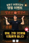 설봉산숯불닭갈비