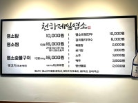 천하제일염소단