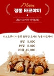 호시타코야끼 방화점