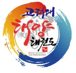 고려태양태권도장