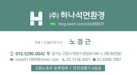 하나석면환경