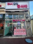 24시 무인 꽃집 금싸빠 고흥점