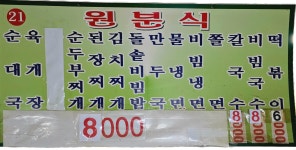 원분식