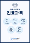 진플란트치과의원 의정부