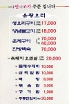 삼락유황오리