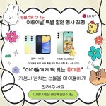 LG유플러스 반송동 동탄센트럴점