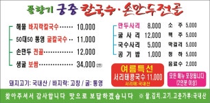 풀향기궁중칼국수손만두전골