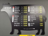서가네축산 식육식당