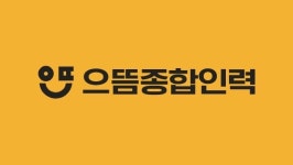 으뜸종합인력