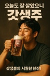 갓생맥주 부산 괴정점
