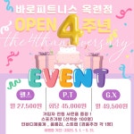 바로피트니스 인천옥련점