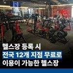 휘트니스클럽S 동탄점