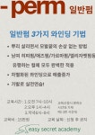 이지시크릿헤어아카데미/닥터멜라교육