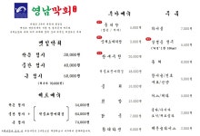 영남막회초장 상인본점