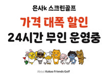 은사k 스크린골프