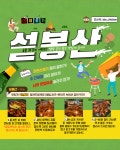 설봉산숯불닭갈비