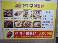 찹쌀전기구이 통닭