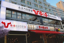 우수 부평동암점