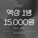 헬로전자담배 수유점