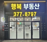 세교행복공인중개사사무소