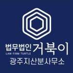 법무법인 거북이 광주지산분사무소