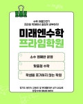미래엔수학 프라임학원