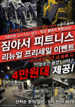 짐아서 피트니스