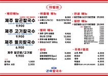 제주곤이칼국수 경북영천점