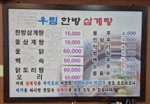 우림한방삼계탕 인천선학점
