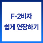 청록행정사합동사무소