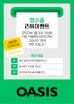 오아시스카워시