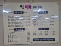 쌈사랑쌈밥정식