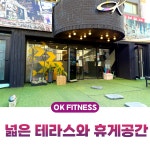 웅진헬스원OK대리점 | 오케이 피트니스 수영점 헬스PT
