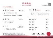 평거식당