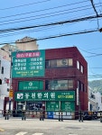 동천한의원 용호동