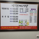 약천메기탕