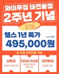 와이투짐 헬스 골프GDR 태전동점