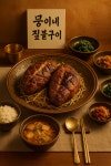뭉이네 짚불구이 대구장기동점