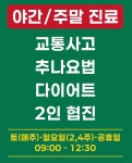 동천한의원