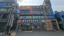 박군자진주냉면 천안점
