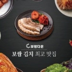 보쌈다온