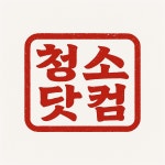 입주청소&에어컨청소