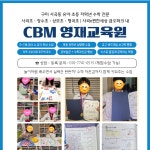 플레이팩토루원영재교실 | 플레이팩토 CBM영재교육원